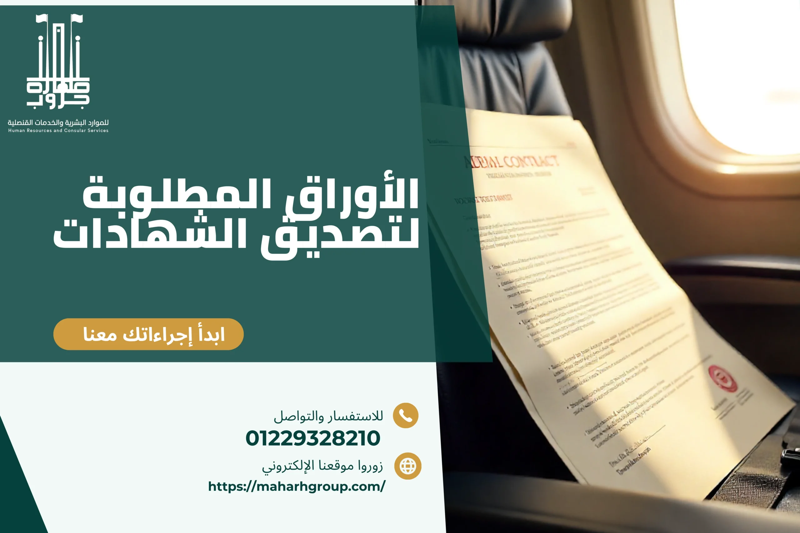 الأوراق المطلوبة لتصديق الشهادات