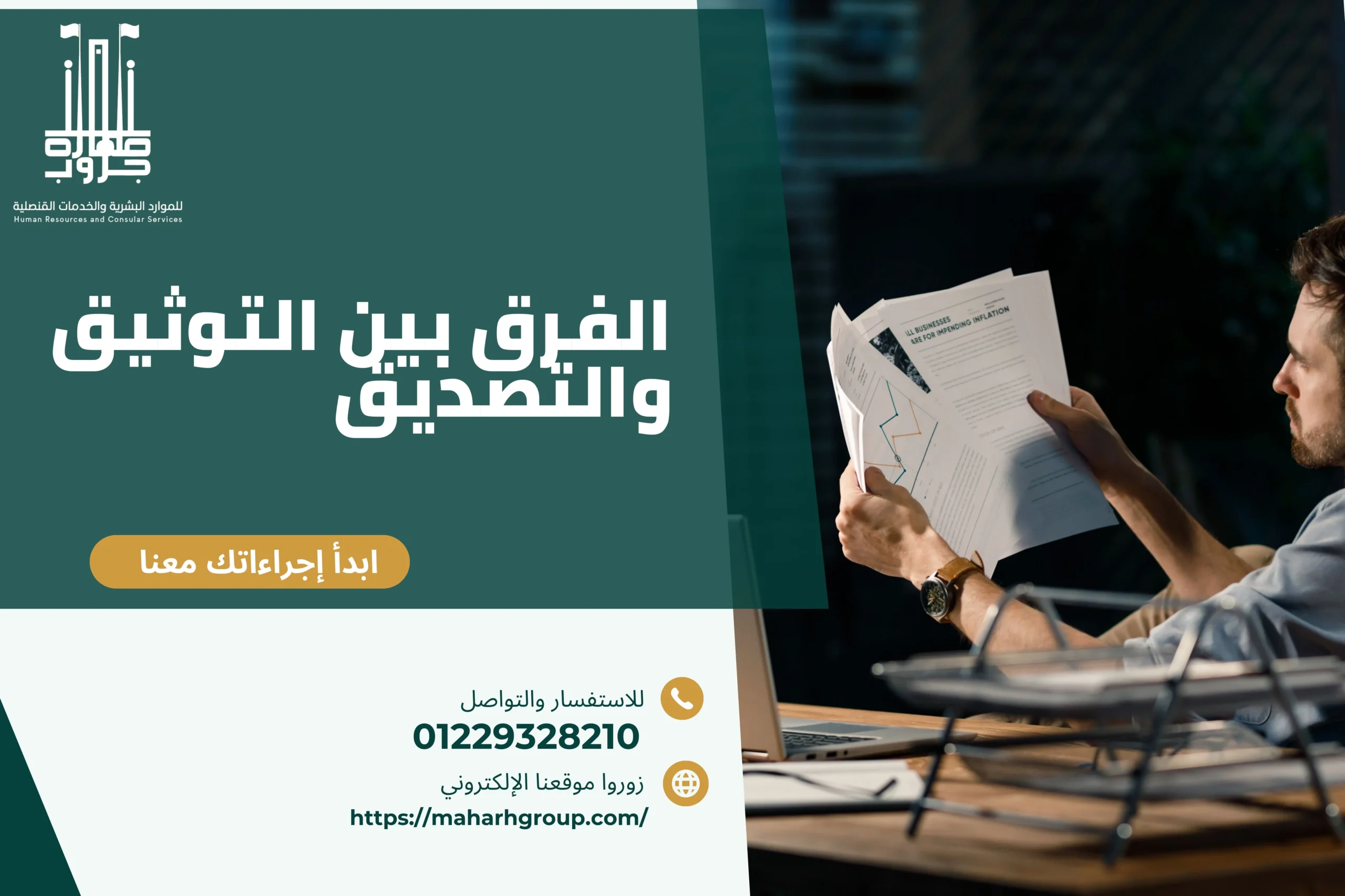 الفرق بين التوثيق والتصديق